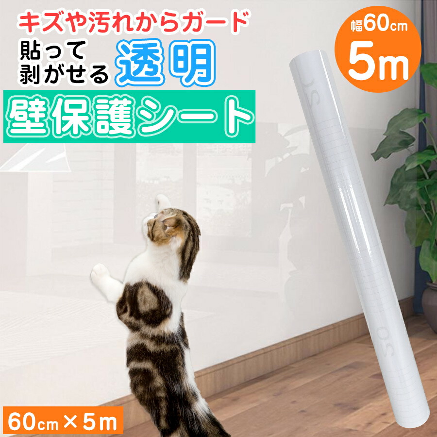楽天市場】【クーポン配布中】壁紙保護シート 3m 剥がれる