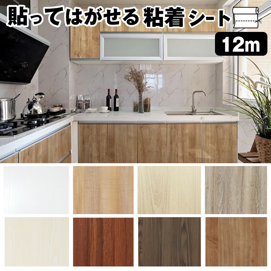 【クーポン配布中】壁紙 12m 壁紙シール のり付き シール壁紙 レンガ はがせる クロス おしゃれ カッティングシート 木目 リメイクシート かべがみ DIY 粘着シート 寝室 部屋 リビング キッチン トイレ 洗面所 張り替え インテリアシート 木目調 賃貸 家具 ドア 補修 防水｜壁紙ＤＩＹショップ