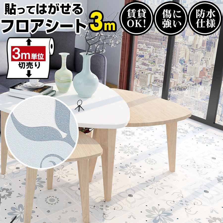クーポン配布中 フロアシート 3m Diy シート 床 塩ビシート フロアタイル 置くだけ 粘着 フロアータイル 貼ってはがせる 床材 フローリング タイル リフォーム タイルシート フローリングシート 木目調 タイル調 模様替え おしゃれ Crunchusers Com