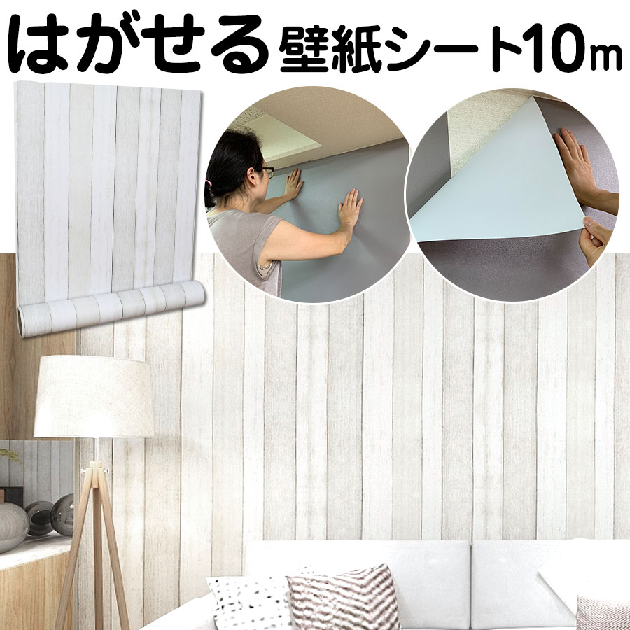 楽天市場 壁紙 壁紙シール 10m キッチン 白 レンガ シール のり付き クロス 補修 ペンキ おしゃれ 木目 ウォールステッカー 壁紙シート 大理石 はがせる壁紙 リメイクシート 和風 防水 トイレ 寝室 玄関 ドア 壁紙ｄｉｙショップ