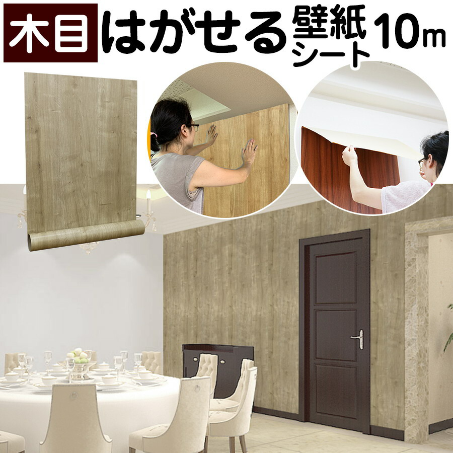 壁紙シール リメイクシート おしゃれ のり付き レンガ 補修 張替え 粘着シート 壁紙 クロス 木目 カッティングシート 北欧 無地 洗面所 浴室 はがせる 3d 壁紙の上から貼れる キッチン 木目調 白 部屋 家具 ドア 天井 タイル 床 かわいい 防水 人気デザイナー