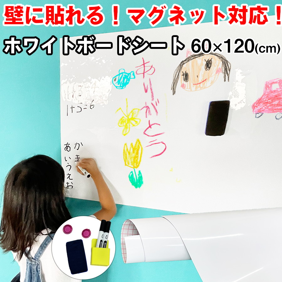 ホワイトボード シート 幅60x1cm マグネットシート 絵かきボード ホワイトシート Diy ウォールステッカー マグネット対応 粘着式 メニュー ボード 自由裁断 壁紙 オフィス予定表 こども落書き 子供部屋 会議室掲示板 ミーティング 幼稚園 学校 通信販売