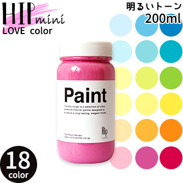 楽天市場 ペンキ 水性ペンキ 水性塗料 ペンキ Hip Paint Mini ヒップ ペイント ミニ パステルカラー ペンキ 水性塗料 水性 ペンキ Diy ペンキ パステルカラー 水性 ペンキ ビンテージ ペンキ ピンク イエロー ブルー オレンジ 木材 壁紙 ペイント リフォーム ペンキ缶 壁用