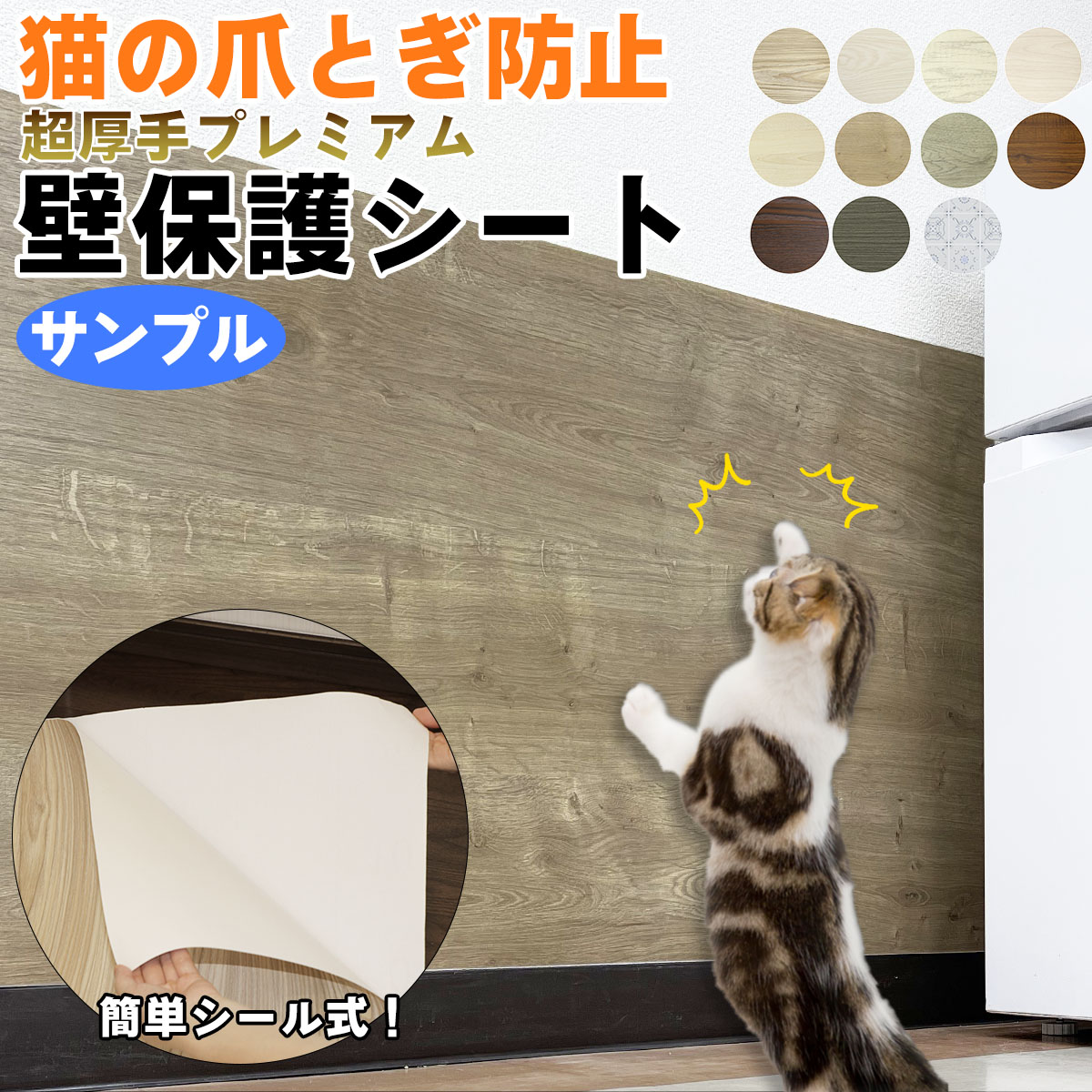 猫 爪とぎ 防止 壁保護シート サンプル2枚 30 14cm 超厚手 ネコちゃんの爪とぎ対策 ペット 犬 ひっかき 爪とぎ防止 汚れ防止 傷防止 しつけ用 爪とぎ防止シート キズ汚れ防止シート 壁紙の上から貼れる 壁ガード 家具 ペットグッズ 猫用品 強粘着タイプ 木目シート 5 Off