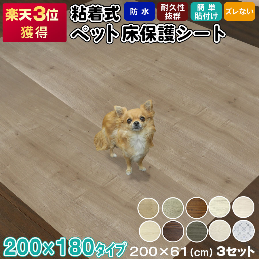 【クーポン配布中】マット ラグマット 200&times;61cm 3枚 ジョイントマット フロアマット マットゲージマット クッションフロア 床保護シート ペットマット犬 猫 ペット 貼ってはがせる うさぎ 汚れ防止 拭ける ペット用 木目シート 床材 イヌ ネコ フローリング 防水 傷防止｜壁紙おしゃれショップ