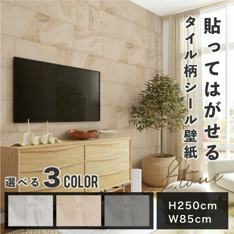 貼ってはがせる壁紙 瓦 消印 壁紙 【250珊 × 85珊】 ウォールステッカー 消印壁紙  はがせる 壁 ねばり着く腰掛け ウォール腰掛け 室内装飾消印 賃貸借契約 DIY 今めかしい のり付き添い人