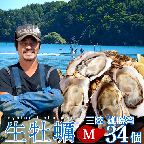 柔らかい カキ 生牡蠣 殻付き 生食用 牡蠣 M 34個生ガキ 三陸宮城県産 雄勝湾 おがつ湾 カキ Br 漁師直送 お取り寄せ 新鮮生がき ギフト プレゼント 即納 最大半額 Www Tajbar Com Br