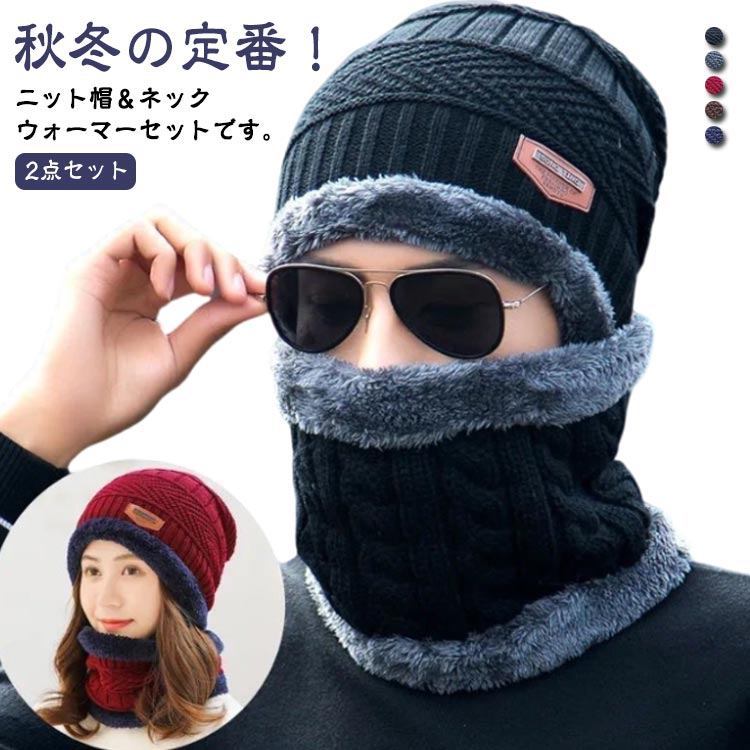 楽天市場】ニット帽子とネックウォーマー 2点セットメンズ ネック