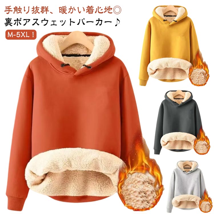 楽天市場】極暖 暖かい 裏ボア スウェット パーカー フード付き 長袖