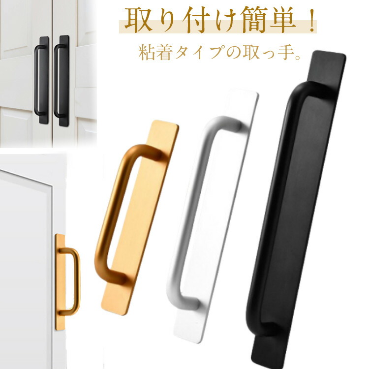 楽天市場】【送料無料】取っ手 ハンドル 貼るだけ 送料無料 粘着式