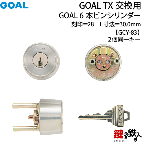 お1人様1点限り 楽天市場 33 2p St Goal Txの6ピンシリンダーの交換テールピースの数字 28 L寸法30 0mmtxp 28 31 Gcy シルバー色2個同一キータイプの交換用シリンダー 標準キー6本付き 鍵の鉄人 本店は Www Egicons Com