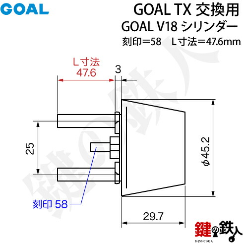 【112-2P】GOALTX交換用GOALV18シリンダーテールピースの数字「58」L寸法47.6mmV-TX58-48交換用シリンダー■2個同一キータイプ■標準キー6本付き■全4色:シルバー色/ゴールド色/ブラウン色/ブラック色