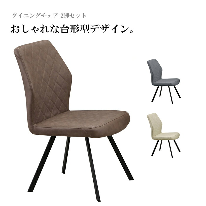 ダイニングチェア 2脚セット ダイニングチェアー レザー スチール おしゃれ シンプル ダークグレー ブラウン ベージュ 大川家具 アウトレット セール