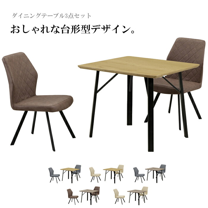 ダイニングテーブルセット ダイニングセット ダイニングテーブル3点セット 幅90cm 2人掛け 2人用 おしゃれ 大川家具 アウトレット セール