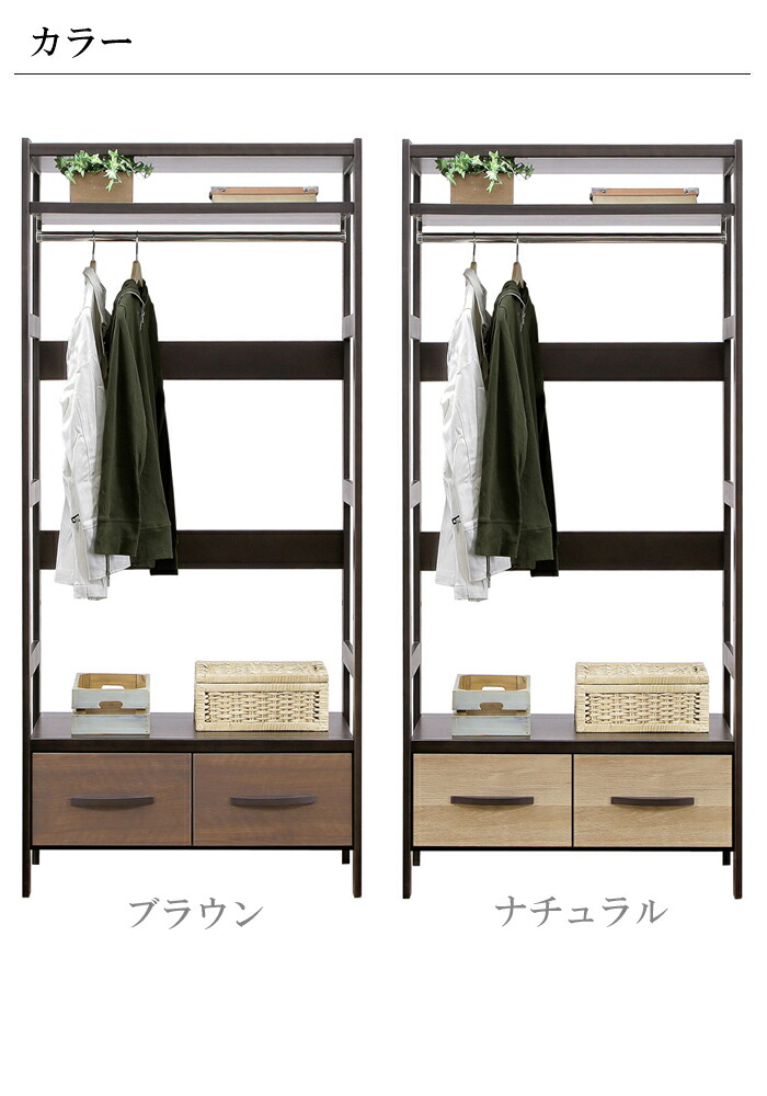 オープニング大放出セール 楽天市場 ハンガーラック 洋服掛け 収納ラック 収納棚 幅80cm 木製 北欧 おしゃれ 木目調 洋服タンス チェスト 収納家具 引き出し ブラウン ナチュラル 大川家具 アウトレット セール バギー エンタメ家具屋台 Kaguyatai Rakuten Www
