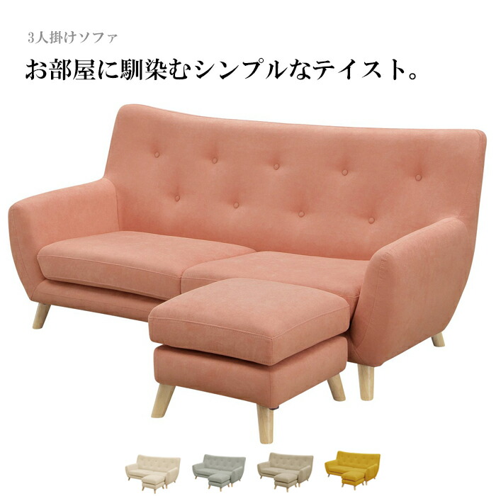 ソファ ソファー 3人掛け 三人用 3人用 三人掛け ファブリック シンプル おしゃれ アイボリー 白 グレー ベージュ ピンク イエロー 韓国インテリア アウトレット セール