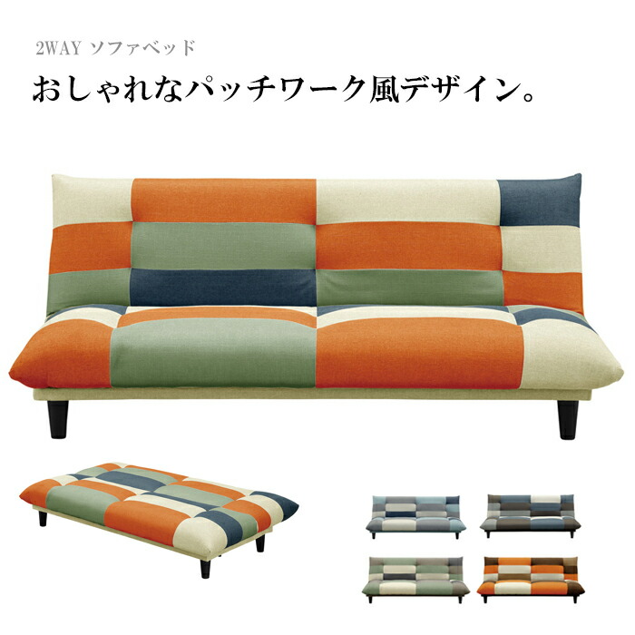 Amazon｜[ URBAN ] パッチワーク ソファ 2人掛け (オレンジ