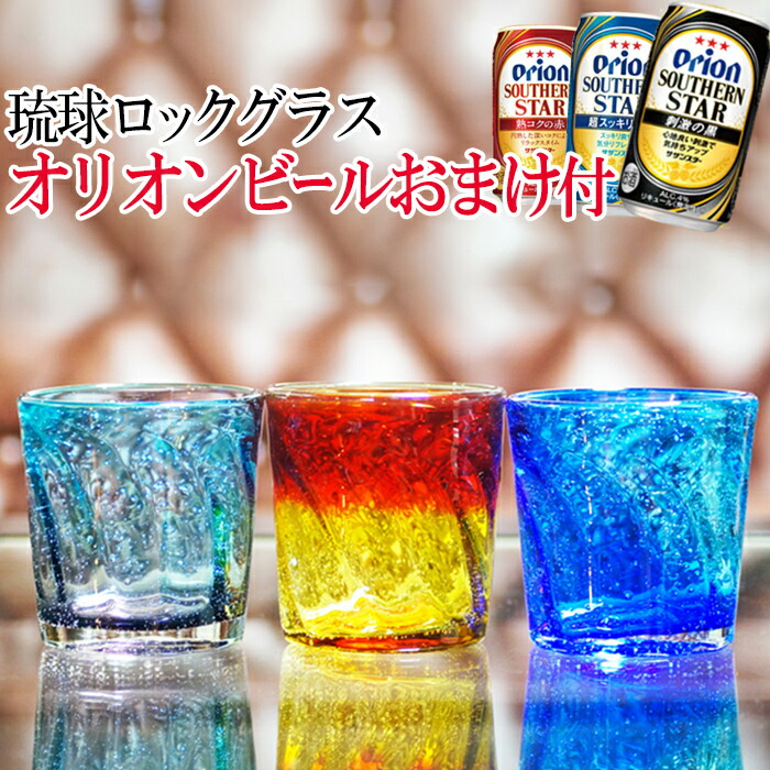 楽天市場 美ら海 ロックグラス 琉球 ガラス 琉球 グラス ロックグラス 沖縄雑貨 沖縄 土産 送料無料 Ss 沖縄カフーショップ