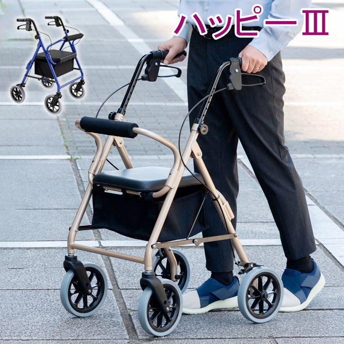 歩行車 歩行器 ハッピー3 折りたたみ自立 屋外 カシミヤベージュ ブルーメタリック シルバーカート ショッピング HAPPY 竹虎|介護用品リブショップ 店