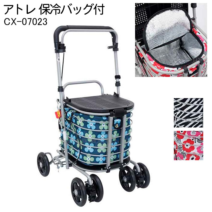 シルバーカー アトレ 保冷バッグ付 CX-07023 アルミカート 手押し車 カゴ載せ ショッピング 買い物 介援隊※｜介護用品リブショップ　店
