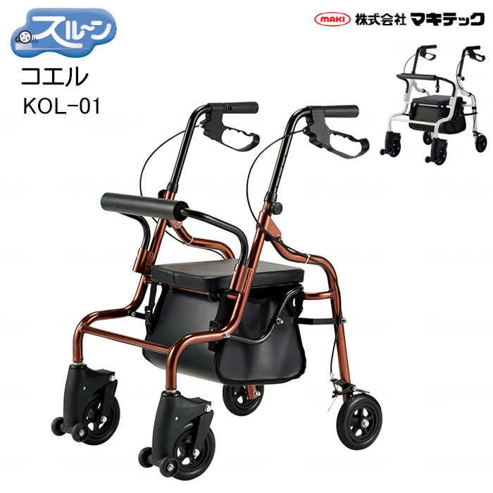 歩行車 歩行器 コエル スルーン歩行車 カゴ載せ KOL-01 段差 折りたたみ ショッピング マキテック|介護用品リブショップ 店