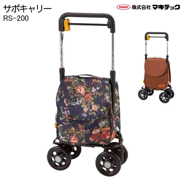 ショッピングカート サポキャリー RS-200BR・RF ブラウン・ローズ 花柄 【右手専用】横押しキャリー 買い物 マキテック