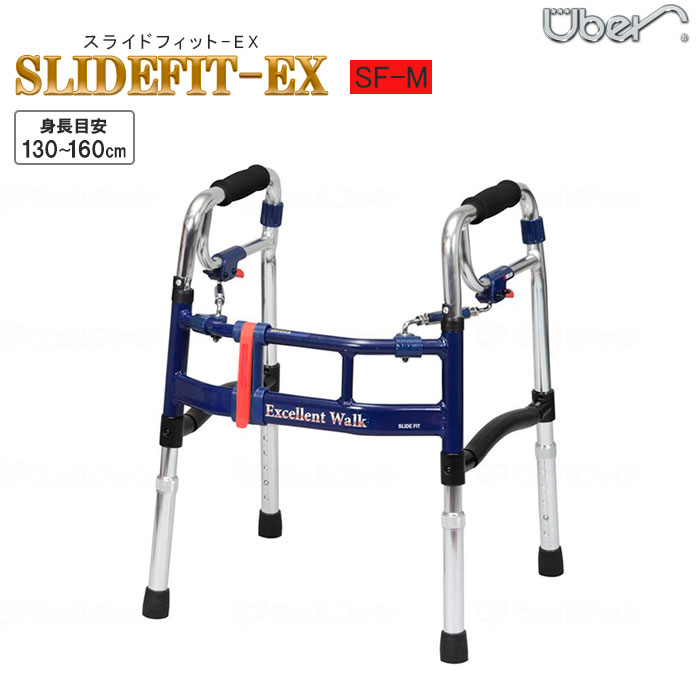 歩行器 スライドフィットEX ミニタイプ M-0288/M-0293ST/M-0293CT/M-0294WT 折りたたみ コンパクト 歩行補助 歩行車 ユーバ産業