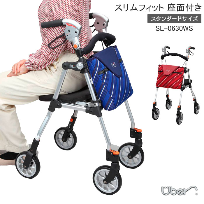 歩行器 スリムフィット 座面付き スタンダード SL-0630WS 2wayハンドル 椅子 シルバーカー リーチハンドル 折りたたみ バッグ付き 介護 ユーバ産業|介護用品リブショップ 店