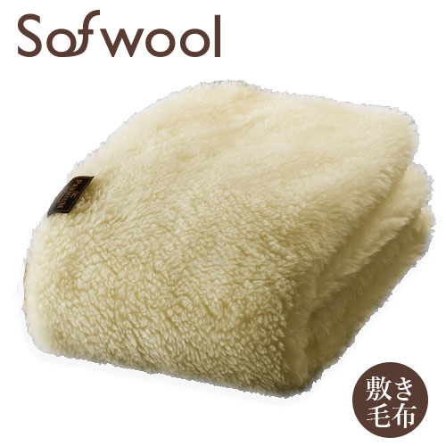 楽天市場 The Premium Sofwool ザ プレミアム ソフゥール 敷き毛布 ダブル 毛布 ダブル 日本製 ホワイト 洗える 白 暖か 羊毛 ウール 毛足 長い 良質 防寒 もうふ ソフール 快眠博士 ディーブレス 快眠博士 楽天市場店