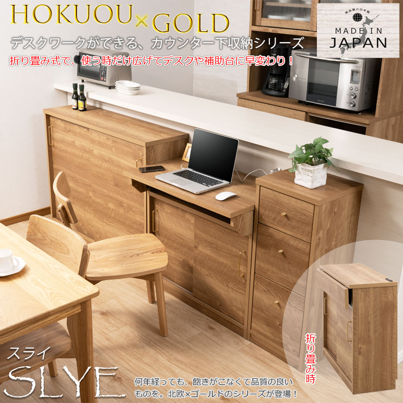 【slye】折り畳み役立つこと付き添い人勉強机 納める付き添い人 金管楽器ゴールドが映える薄型勉強机 A4が入る薄型引戸納める 幅80糎 リビングゲーム盤 引戸印字機 自然的 日本製 研ぎ澄ます品 カウンタ下納める 日本製 A4納める 北欧 台 仕合わせ 引き戸 棚 扉付 机