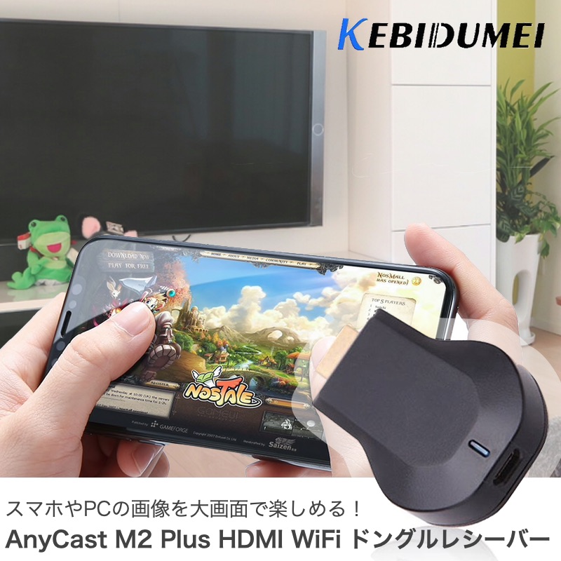 楽天市場 送料無料 Anycast M2 Plus Hdmi Wifi ドングルレシーバー Iphone ミラーリング テレビ ワイファイ スマホ Chrome ワイヤレス Wifi ディスプレイ プラステレビスティック Dlna Miracast スマートフォン Tv Pc用 プレゼント有 Kaitekishop