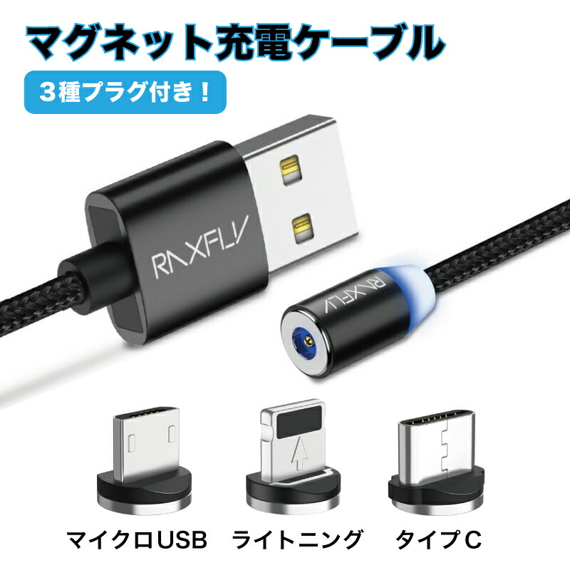 楽天市場 Usbケーブル Iphone Type C Lightning Micro Usb ケーブル マグネット 充電ケーブル 1m アンドロイド 充電ケーブル 断線防止 急速充電 両面挿入可能 Kaitekishop