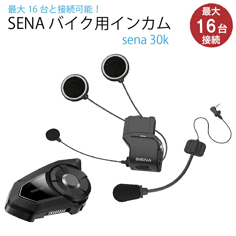 楽天市場 日本語説明書 Sena セナ バイク インカム Bluetooth インターコム ツーリング オートバイ 会話 ハンズフリー ユニバーサルキット シングルパック 30k シングル 送料無料 Kaitekishop