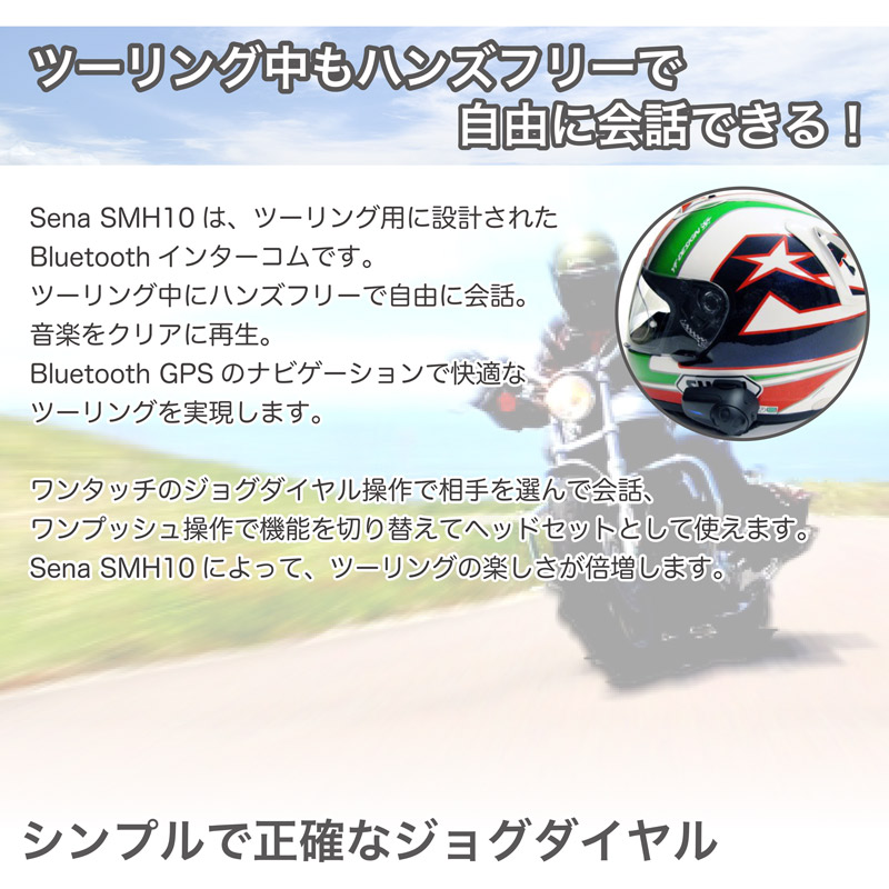 楽天市場 Sena セナ バイク用 インカム ツーリング バイク オートバイ 会話 ハンズフリー インターコム Bluetooth Dualパック デュアル 2台 ブーム型 マイク Smh10d 10 c 送料無料 Sale Kaitekishop