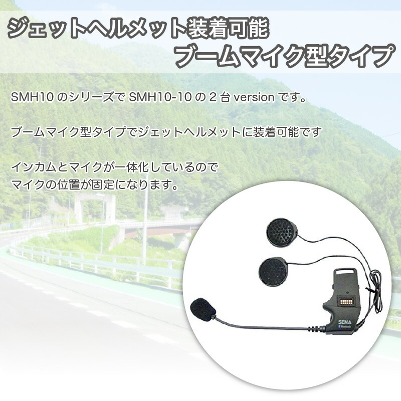 楽天市場 Sena セナ バイク用 インカム ツーリング バイク オートバイ 会話 ハンズフリー インターコム Bluetooth Dualパック デュアル 2台 ブーム型 マイク Smh10d 10 c 送料無料 Sale Kaitekishop