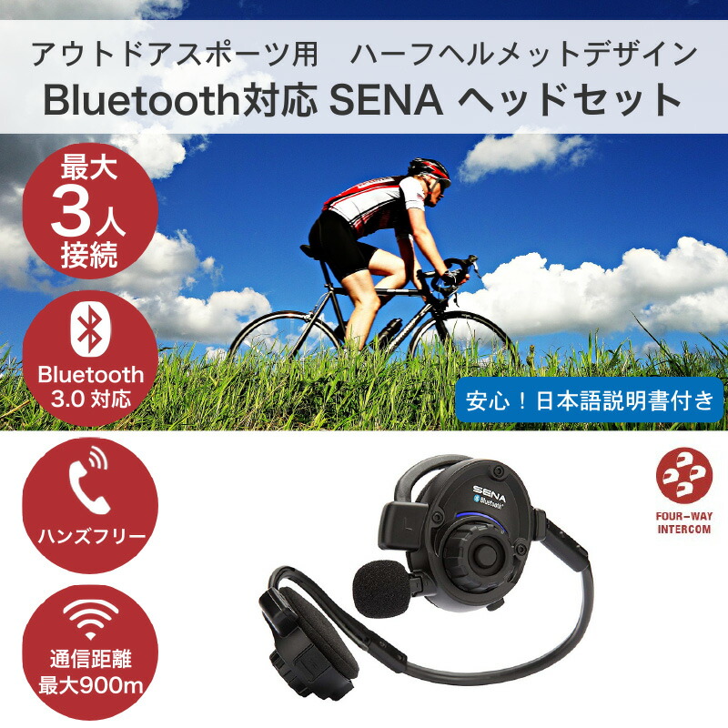 Sena セナ バイク用 インカム ツーリング バイク オートバイ 会話 ハンズフリー インターコム ハーフ ヘルメット Sph10 10 送料無料 Clinicalaspalmeras Com