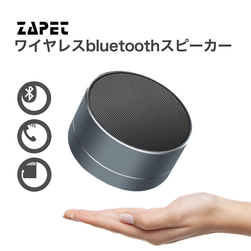 楽天市場 Bluetooth スピーカー コンパクト ポータブル 大音量 大容量 高音質 ハンズフリー スマート スピーカー Zapet 送料無料 音楽 映画 家 インテリア スタイリッシュ プレゼント Kaitekishop