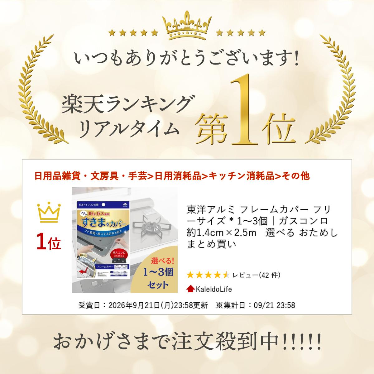 東洋アルミ フレームカバー フリーサイズ * 1〜3個｜ガスコンロ 約1.4cm×2.5m 選べる おためし まとめ買い