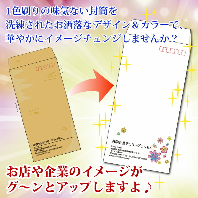 楽天市場 封筒印刷 長3号封筒 カラー印刷 中身の透けないパステルホワイトに印刷 80 300枚 送料無料 長3封筒 印刷 名入れ封筒 定形封筒 紙ぼうず 楽天市場店