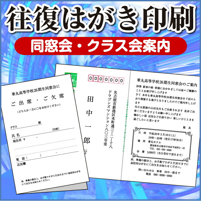 楽天市場 往復はがき印刷 官製往復はがき代込み 同窓会 クラス会案内 ネコポス送料無料 紙ぼうず 楽天市場店