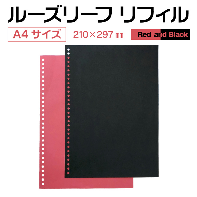 楽天市場 ルーズリーフ カラー 無地 用紙 ａ４ 30穴 赤または黒 50枚入り 紙ぼうず 楽天市場店