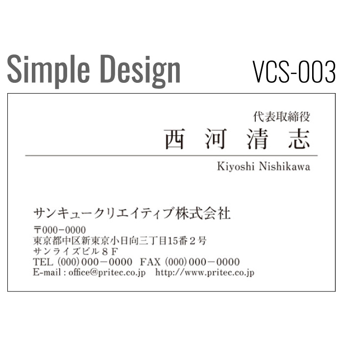 名刺印刷 お洒落な名刺作成 売店 デザイン名刺 ビジネス名刺 シンプルデザイン ネコポス送料無料 100枚入 Vcs 003