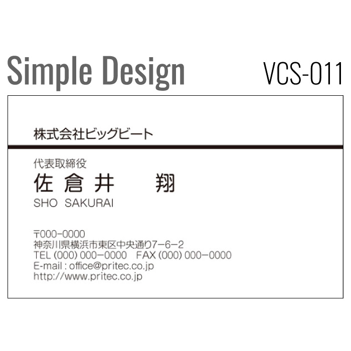 楽天市場 名刺印刷 お洒落な名刺作成 デザイン名刺 ビジネス名刺 シンプルデザイン Vcs 011 100枚入 ネコポス送料無料 紙ぼうず 楽天市場店