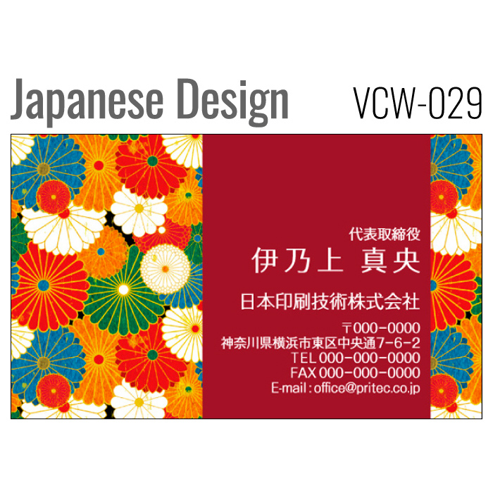 楽天市場 名刺印刷 お洒落な名刺作成 デザイン名刺 ビジネス名刺 和風デザイン Vcw 029 100枚入 ネコポス送料無料 紙ぼうず 楽天市場店