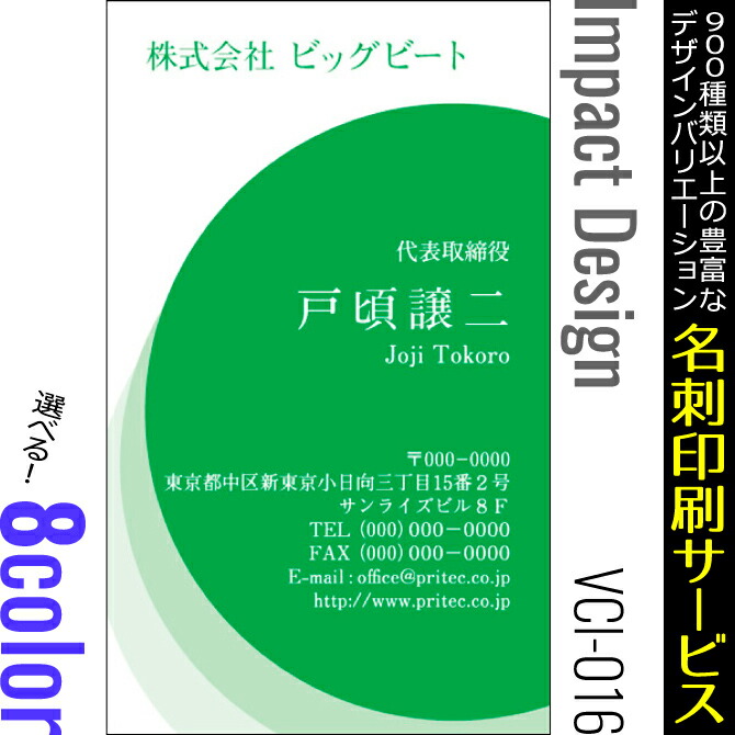 楽天市場 8color 100枚入 名刺印刷 お洒落な名刺作成 デザイン名刺 ビジネス名刺 インパクトデザイン Vci 016 100枚入 ネコポス送料無料 紙ぼうず 楽天市場店