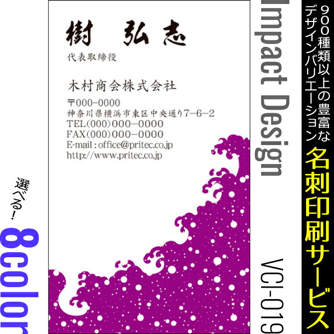楽天市場 8color 100枚入 名刺印刷 お洒落な名刺作成 デザイン名刺 ビジネス名刺 インパクトデザイン Vci 019 100枚入 ネコポス送料無料 紙ぼうず 楽天市場店