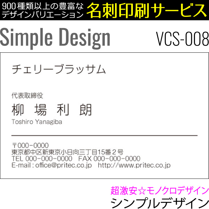 楽天市場 名刺印刷 お洒落な名刺作成 デザイン名刺 ビジネス名刺 シンプルデザイン Vcs 008 100枚入 ネコポス送料無料 紙ぼうず 楽天市場店