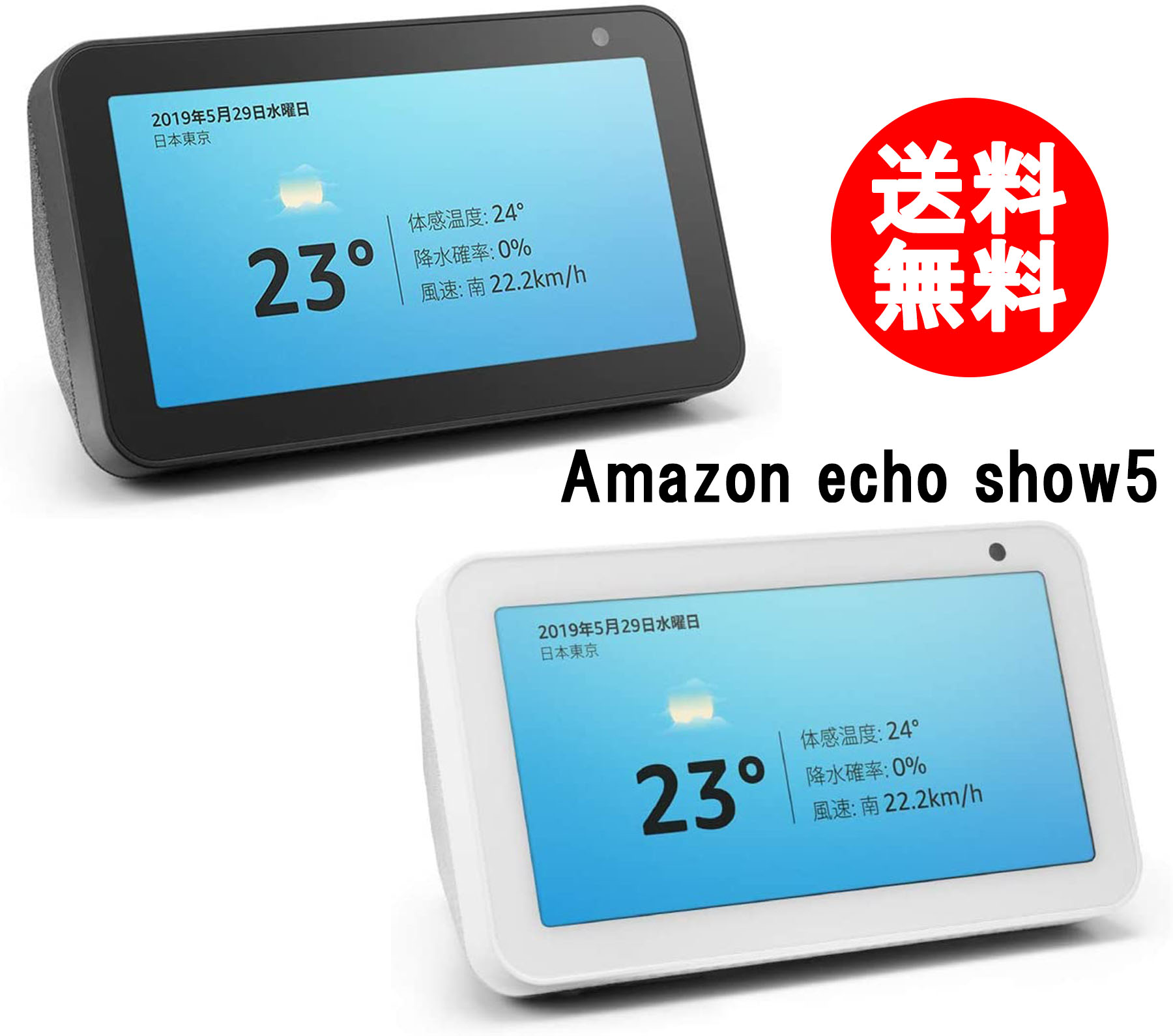 送料無料 Amazon echo show5 第1世代 アマゾン エコーショー5