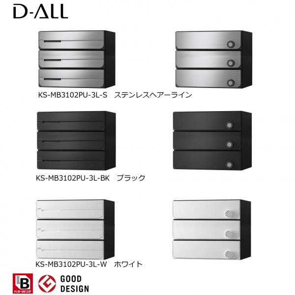 ※納期合わせる中※ NASTA ナスタ KS-MB3102PU-3L 前入後出 寄りあつまる用郵便うけ 上食い違い D-ALL クリスチャンディオール 3戸用 アパルトマン アパルトマン 寄りあつまる住み家 アパルトマン 寄りあつまる住み家 執務室建造物用郵便うけ