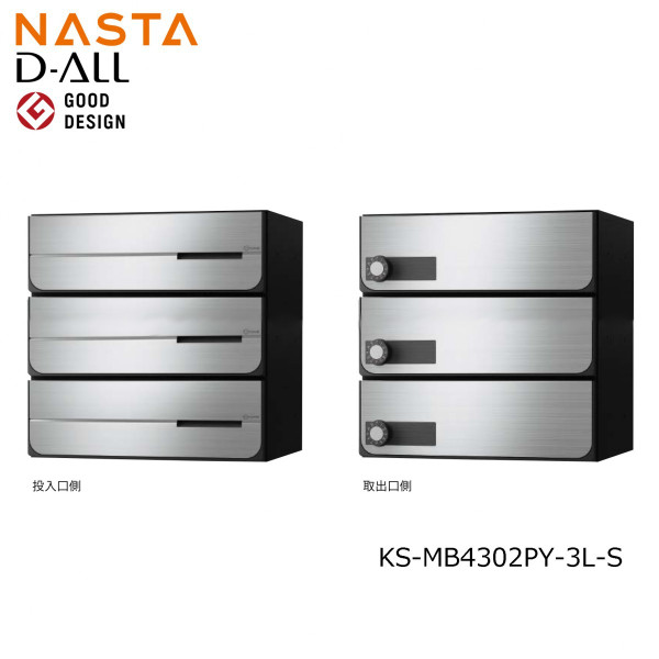 NASTA ナスタ KS-MB4302PY-3L-S  前入れ後出し 取りあつめる用郵便うけ D-ALL クリスチャンディオール  3戸用 アパルトマン アパルトマン 取りあつめる住み家 アパルトマン 取りあつめる住み家 事務所営造物用郵便うけ 花・ガーデン・DIY-ポスト